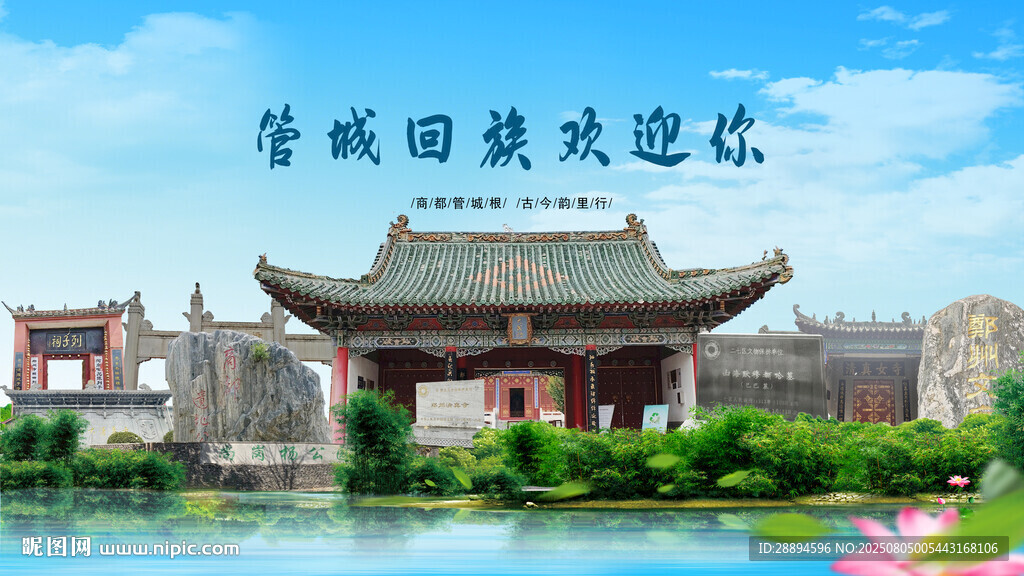 河南郑州管城回族欢迎你