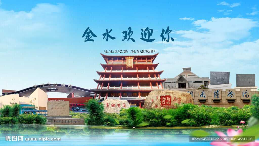 河南郑州金水欢迎你