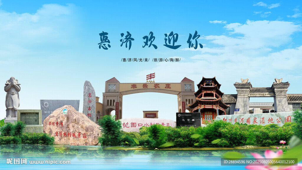 河南郑州惠济欢迎你