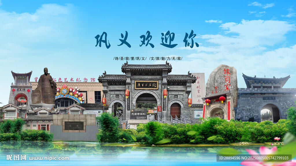 河南郑州巩义欢迎你