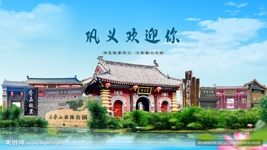 河南郑州巩义欢迎你