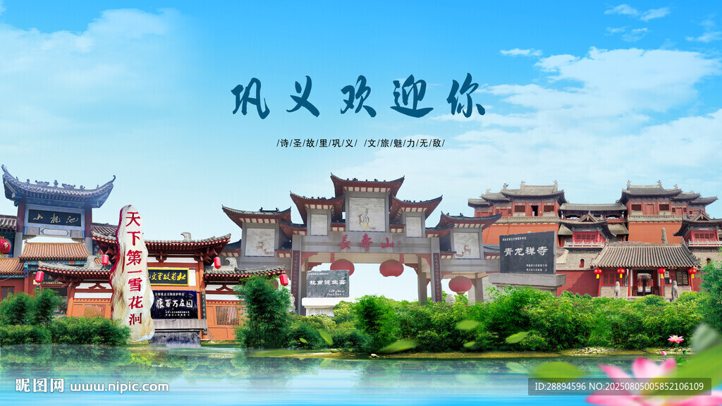 河南郑州巩义欢迎你