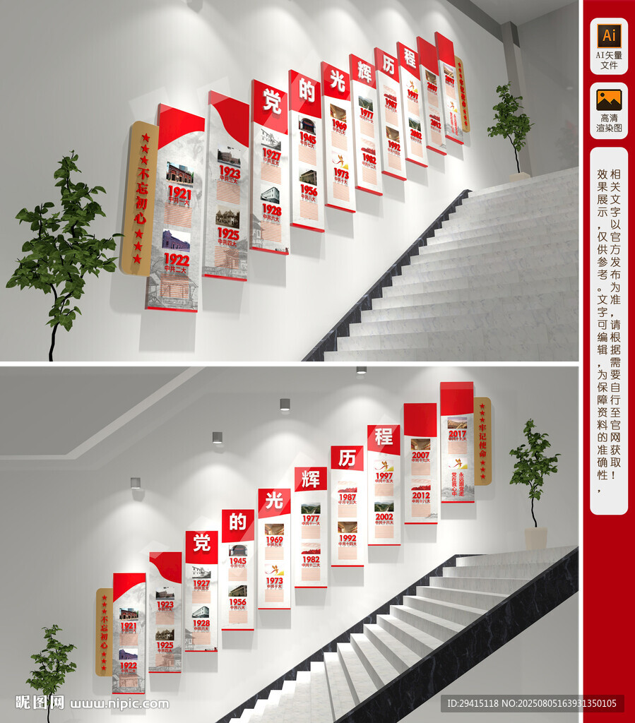 党的历程楼梯文化墙