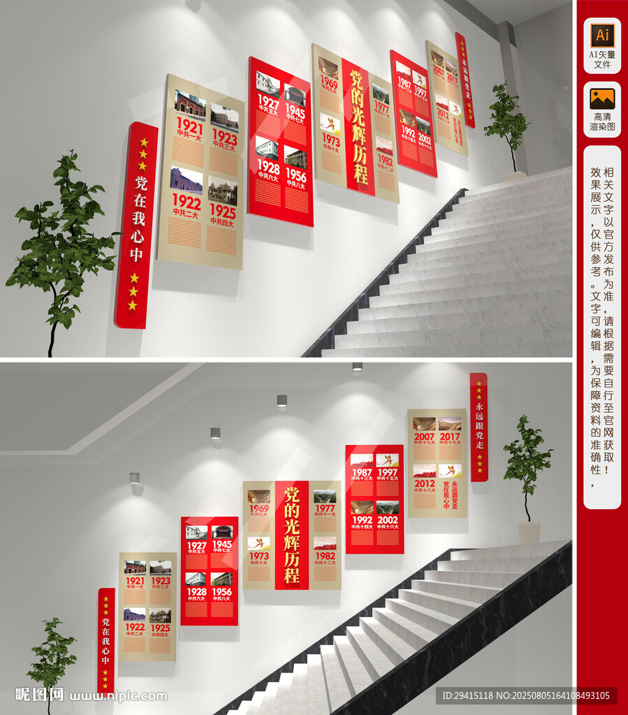 党的历程楼梯文化墙