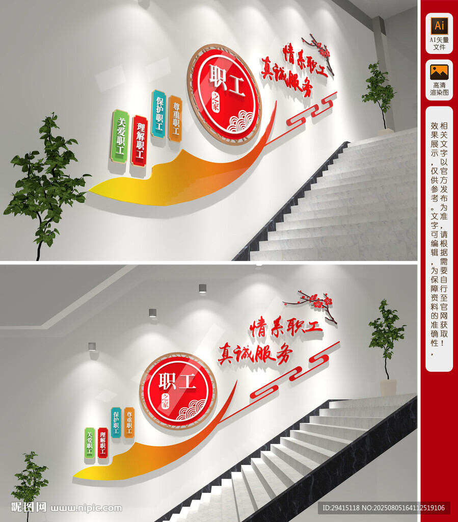 情系职工之家楼梯文化墙