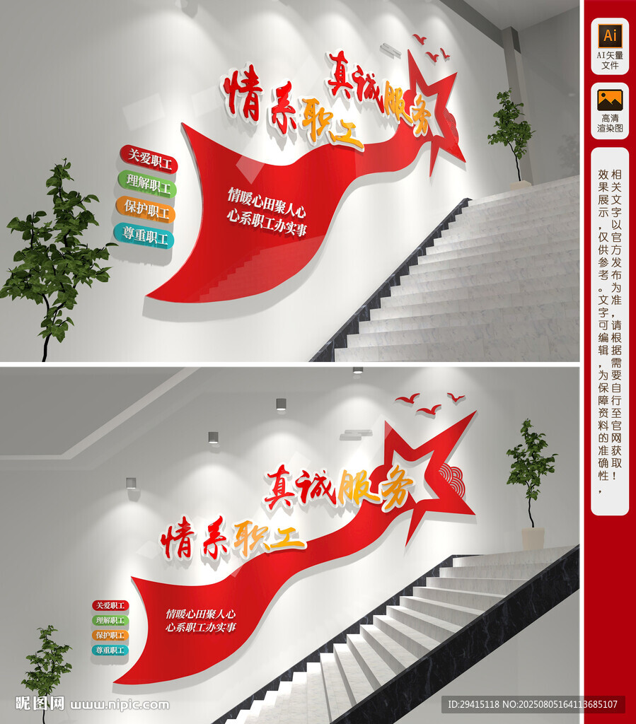 情系职工之家楼梯文化墙