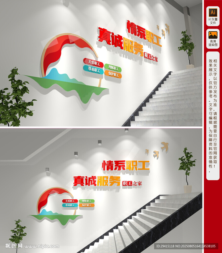 情系职工之家楼梯文化墙