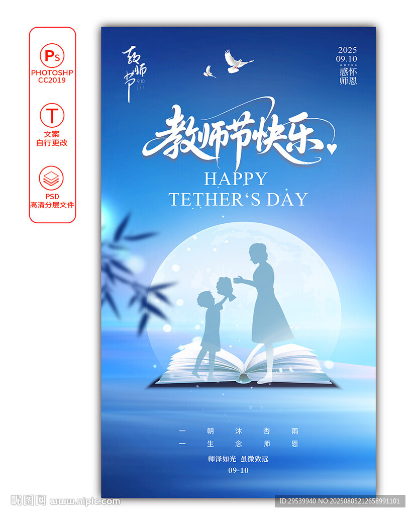 教师节