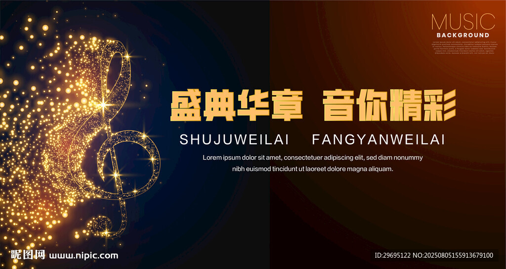 超燃华丽商务活动背景图