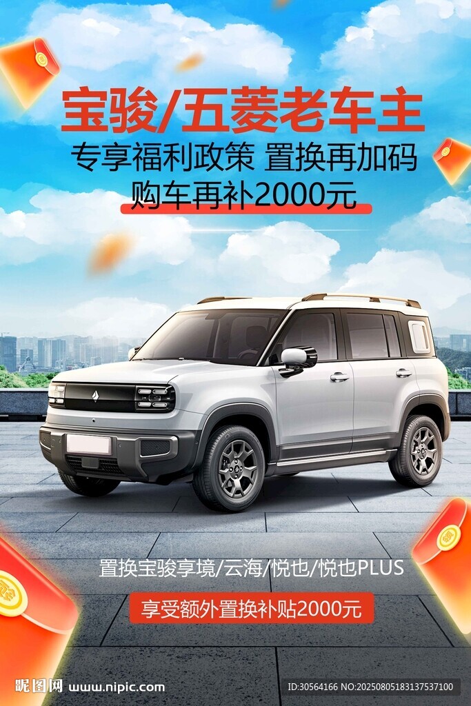 蓝色置换补贴福利活动宣传海报