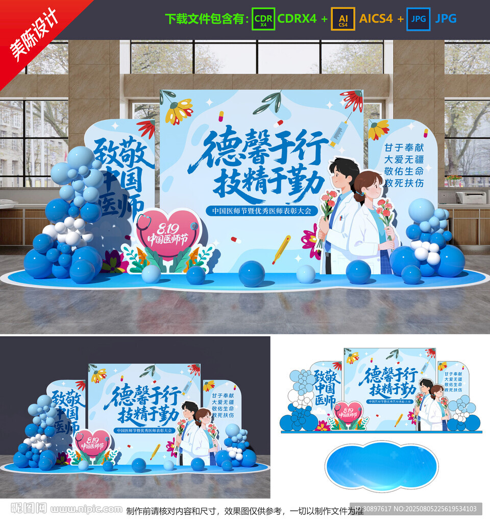 中国医师节