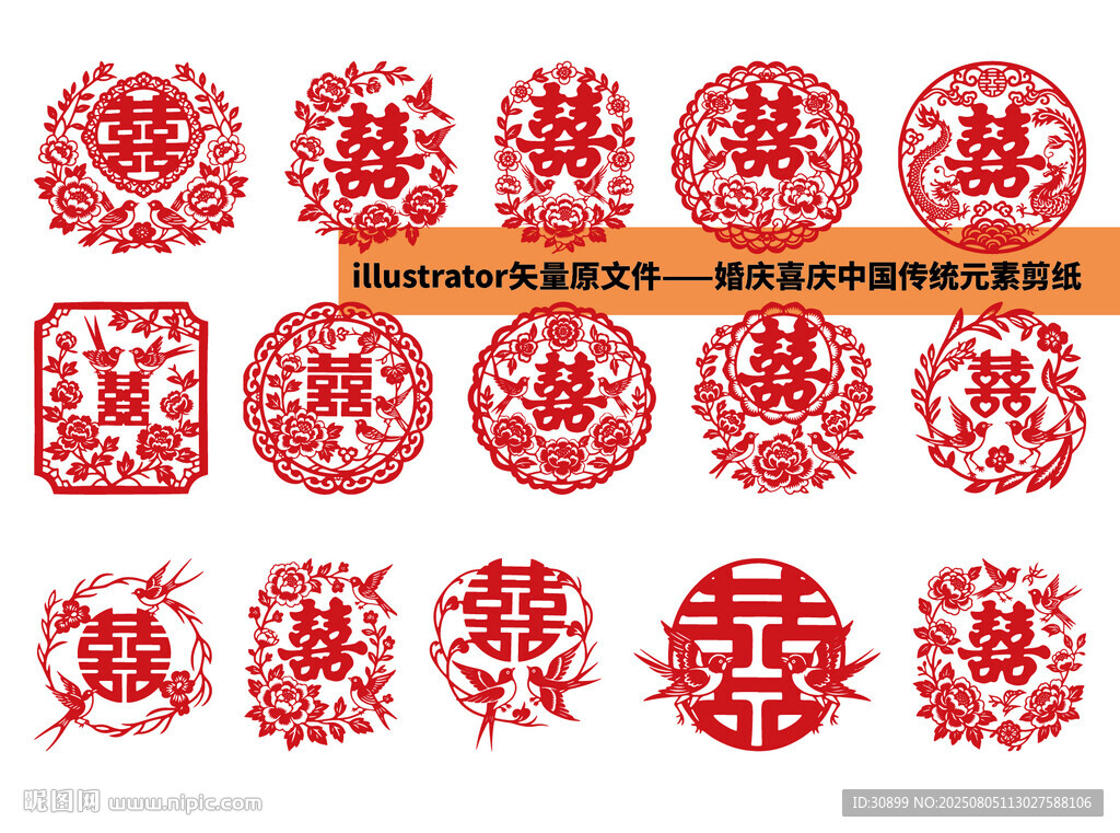 矢量婚庆喜庆窗花剪纸中国元素