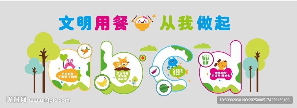 幼儿园餐厅文明宣传插画