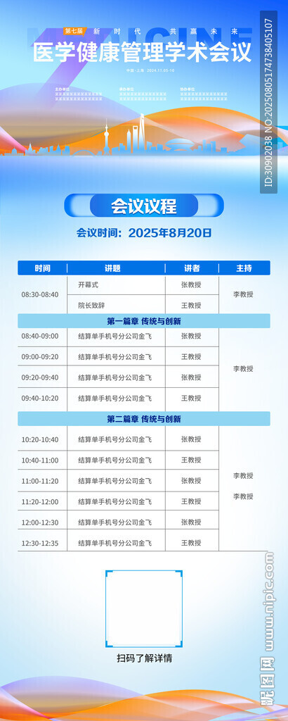 医疗多彩数据展示网页界面