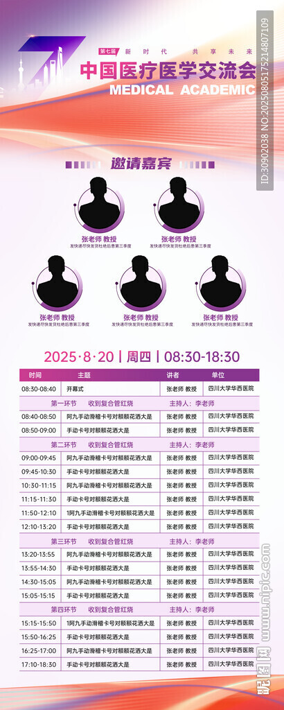 医疗产品功效介绍海报