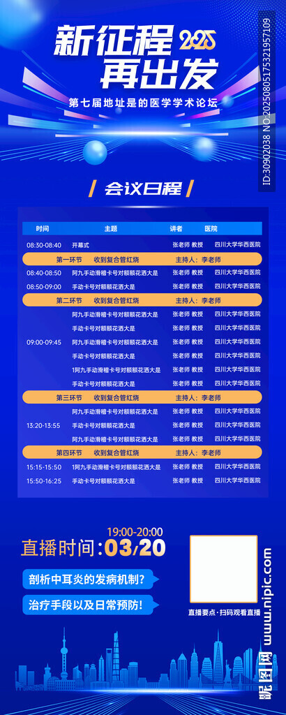 医疗会议流程展架