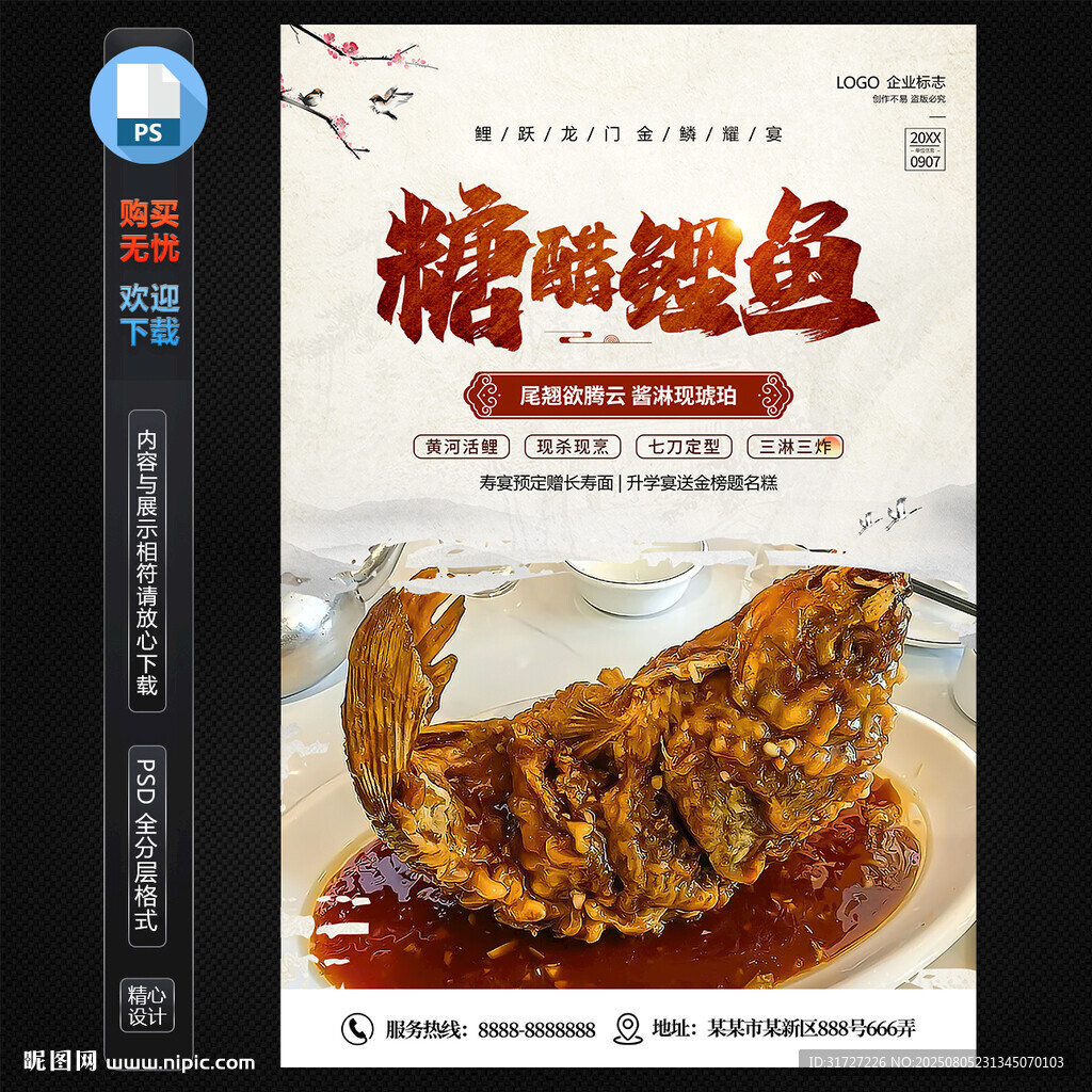 糖醋鲤鱼