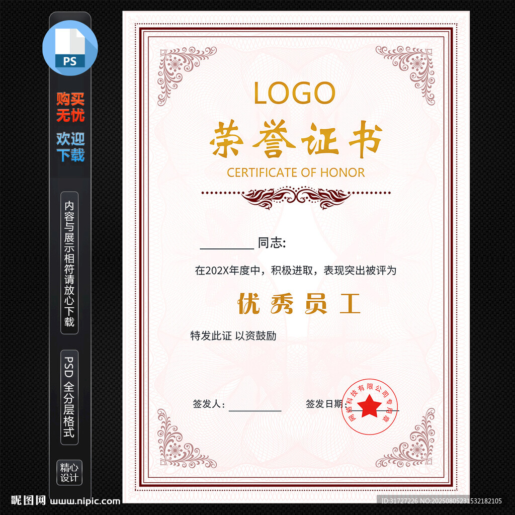荣誉证书