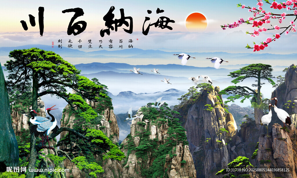海纳百川