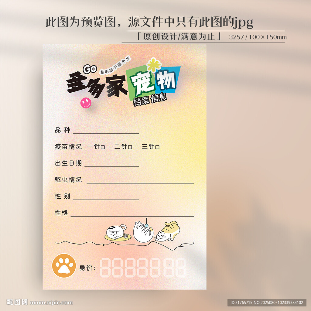 卡通创意猫咪宠物卡片