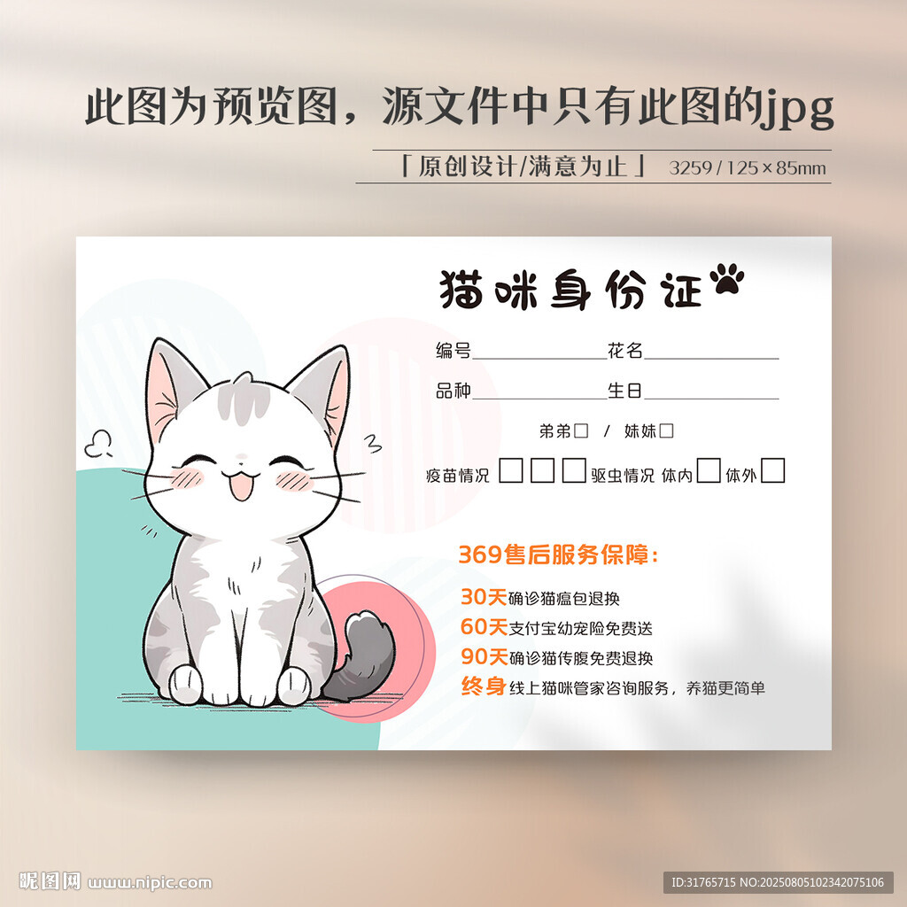卡通可爱猫咪宠物卡片