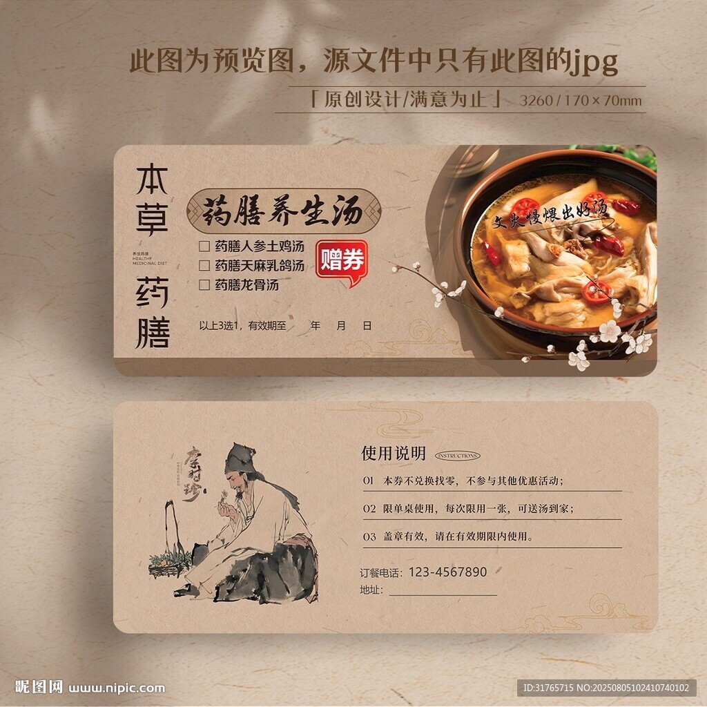 中医药膳养生券药膳券