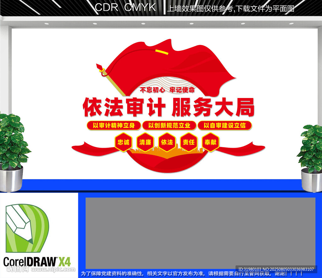 审计文化墙