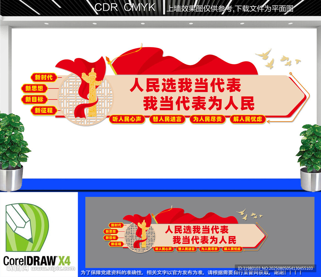 人代表大形象墙