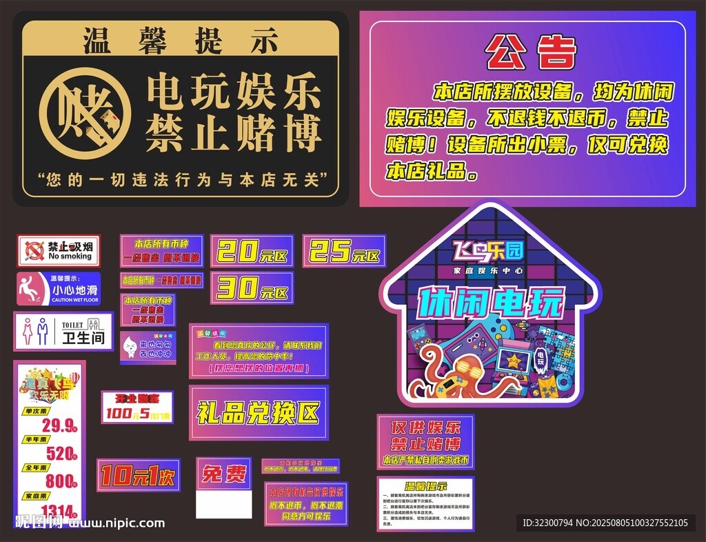 电玩城物料
