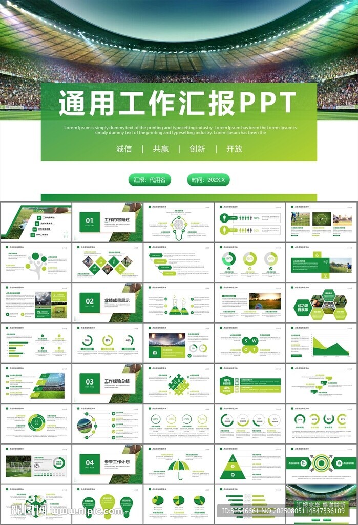 足球运动足球训练世界杯PPT