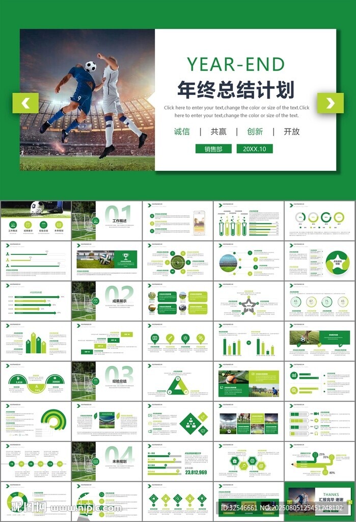 足球运动足球训练世界杯PPT
