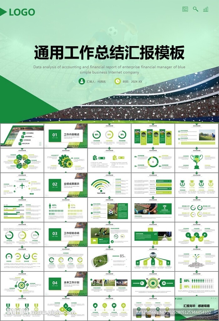 足球运动足球训练世界杯PPT