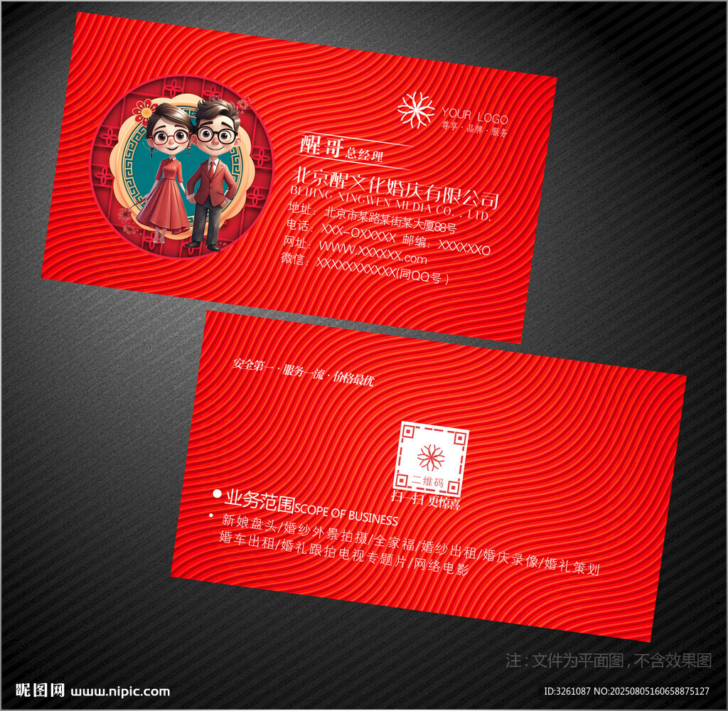 婚庆名片
