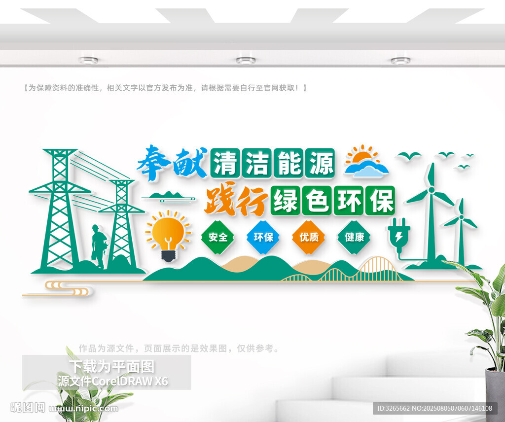 清洁能源绿色环保文化墙
