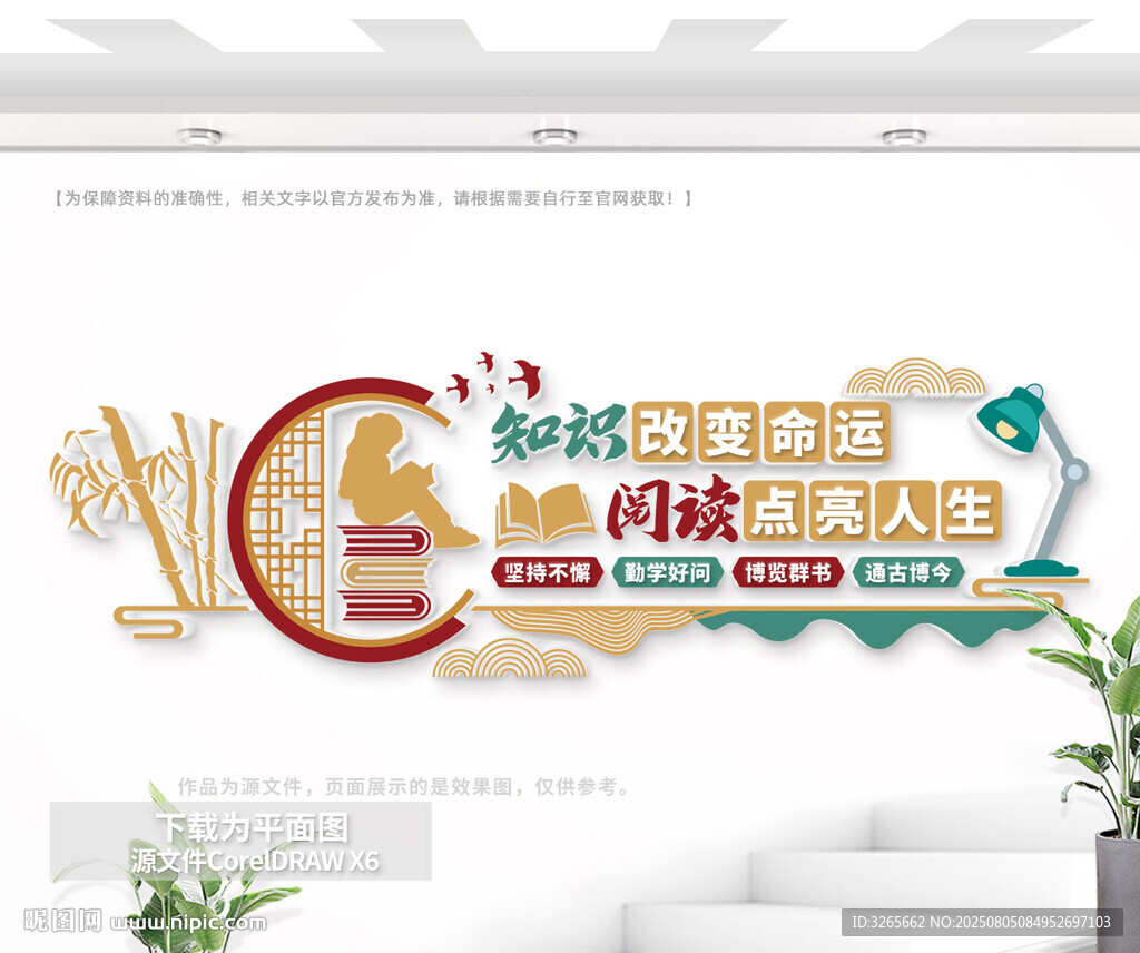 阅读室激励标语文化墙