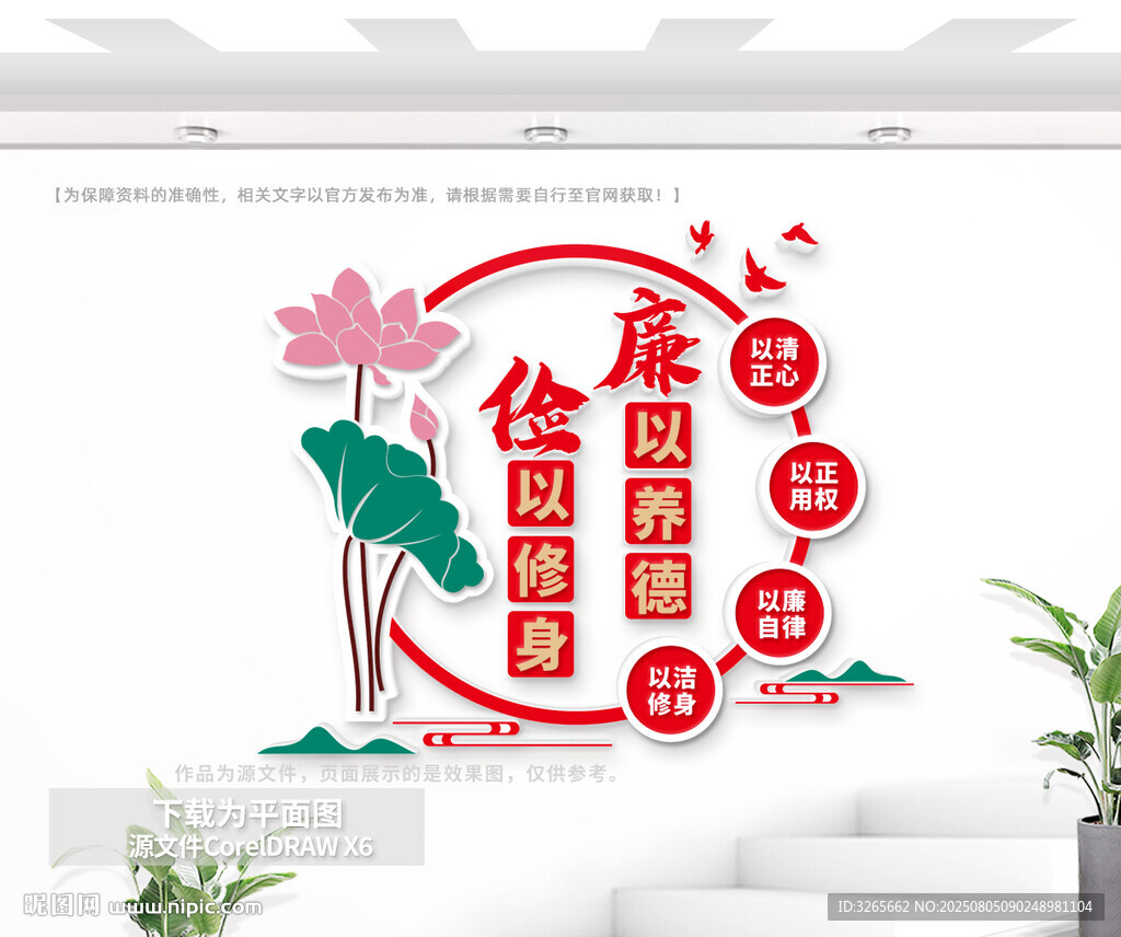 廉政文化墙