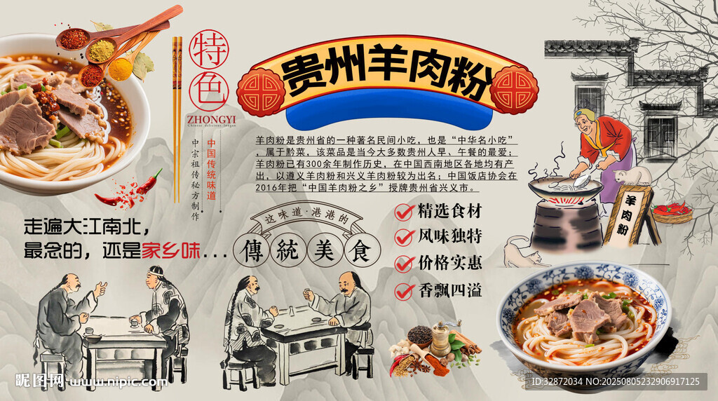 羊肉粉背景墙