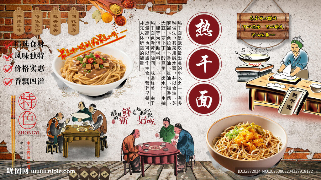 热干面背景墙