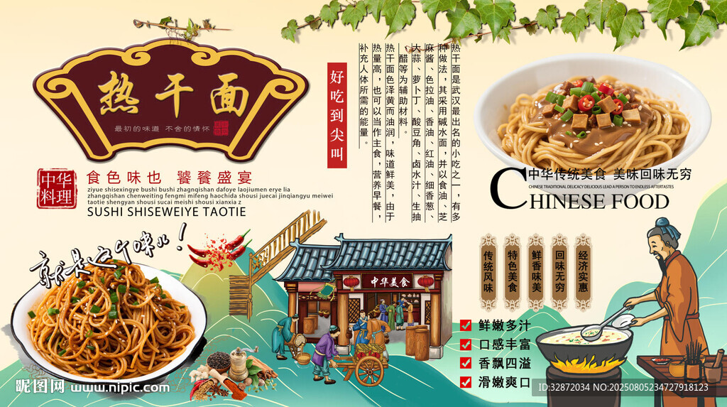 热干面背景墙