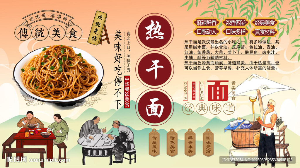 热干面背景墙