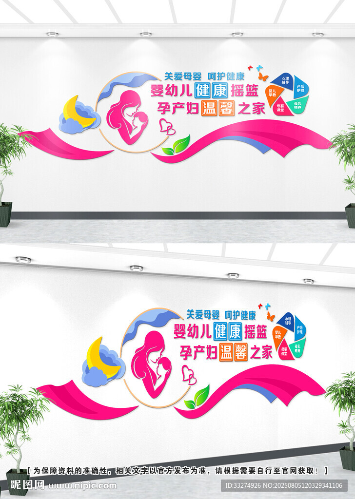 月子中心文化墙