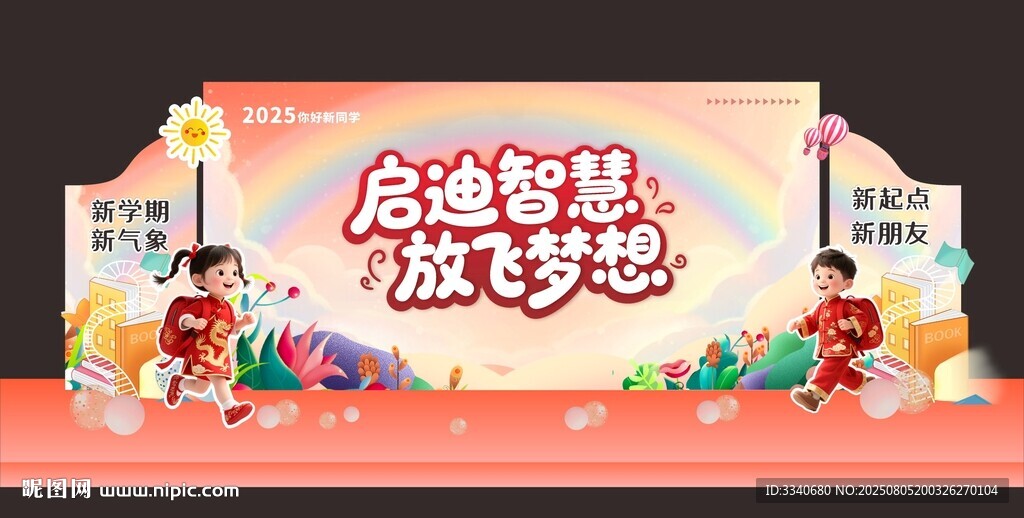 开学典礼背景