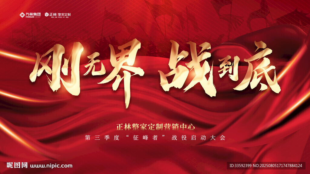 誓师会  