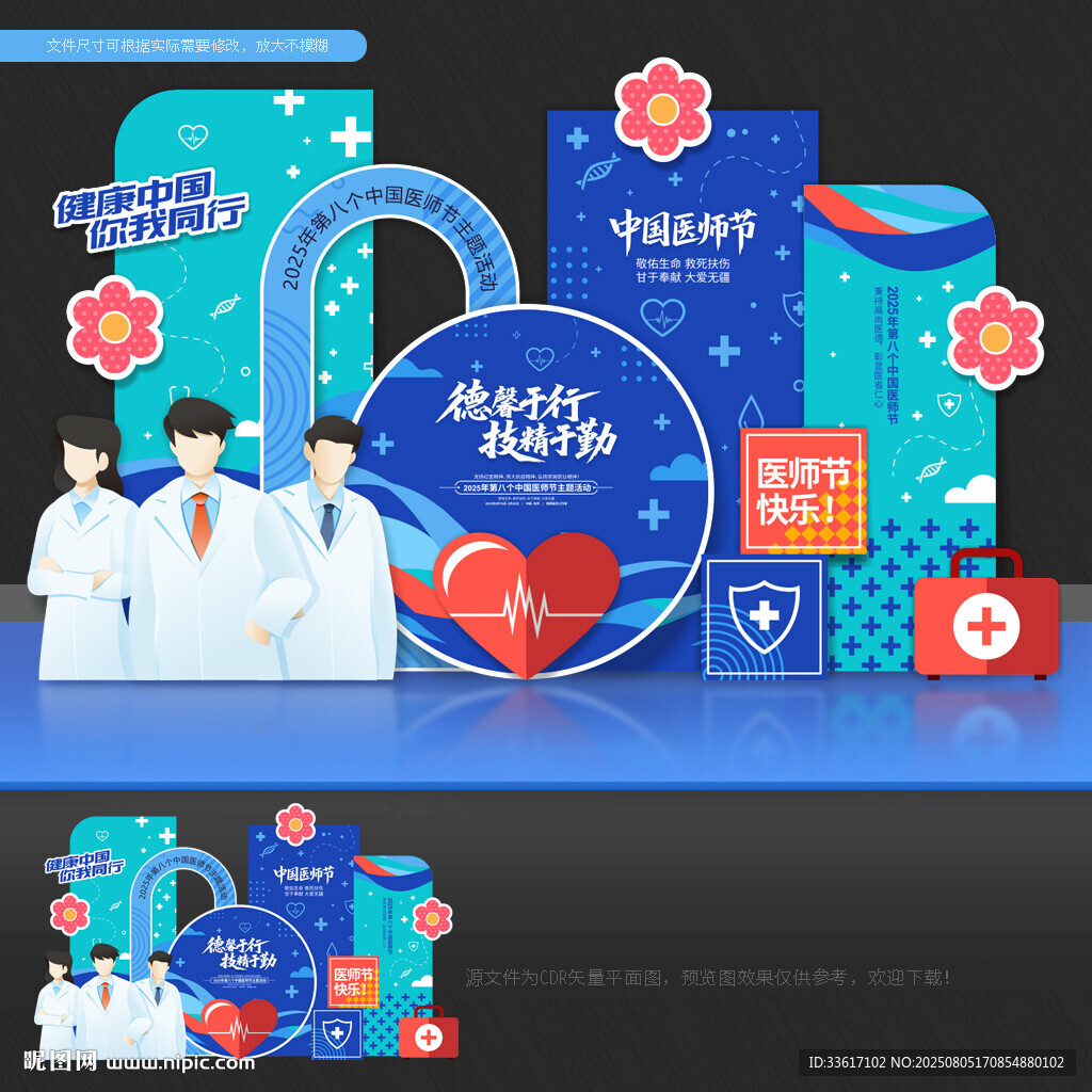 医师节美陈