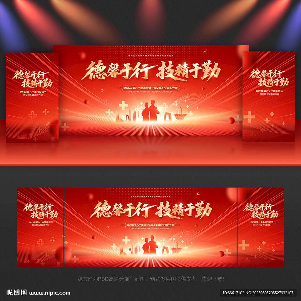 中国医师节