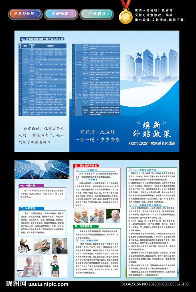 适老改造三折页