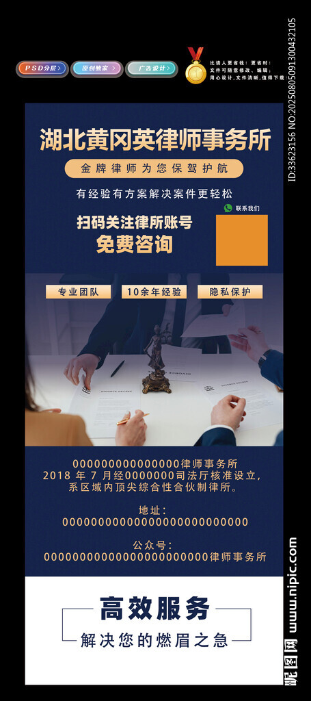 律师事务所展架