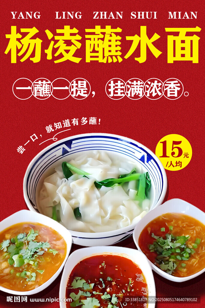 蘸水面