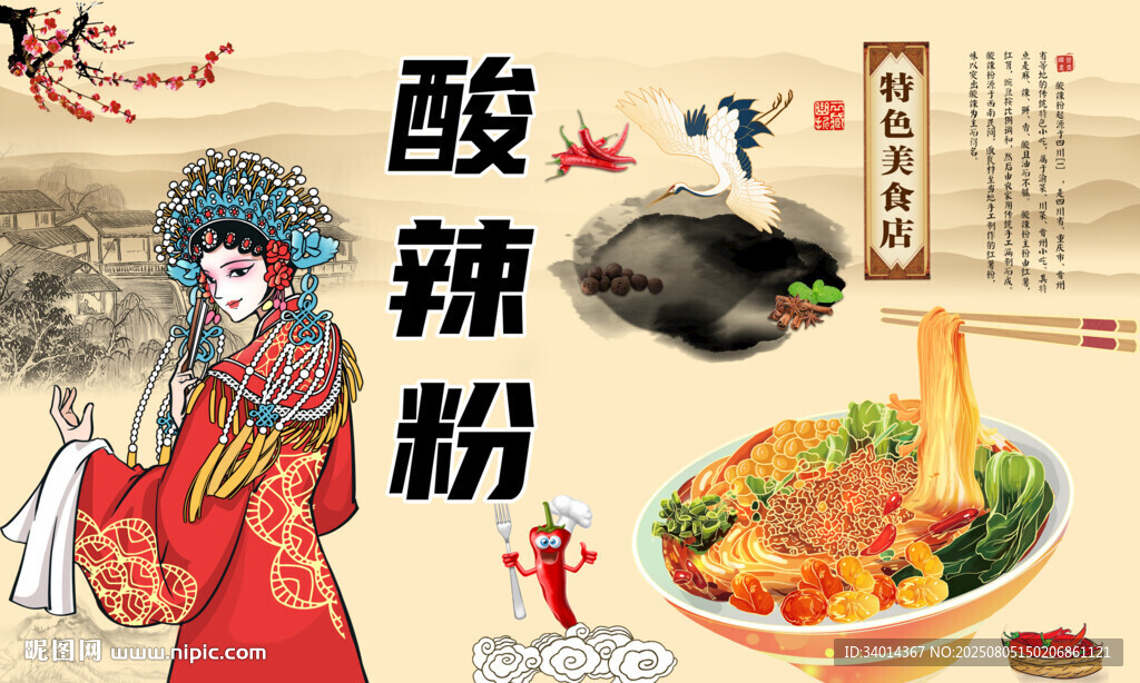 酸辣粉