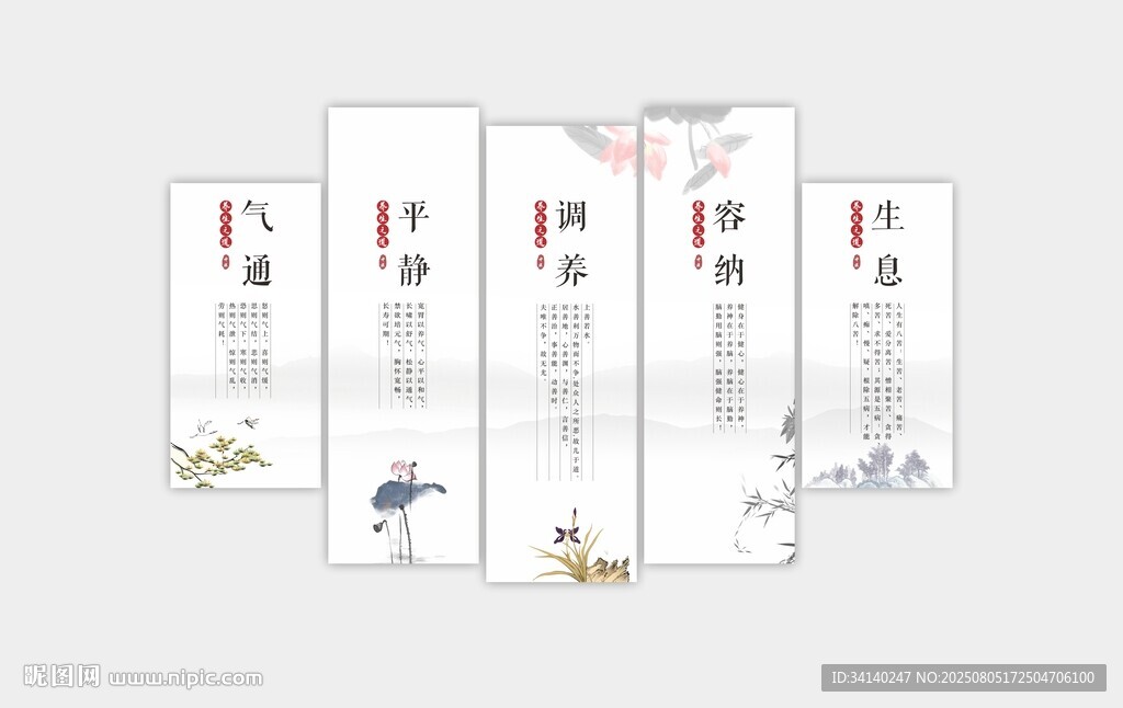 中医养生文化墙